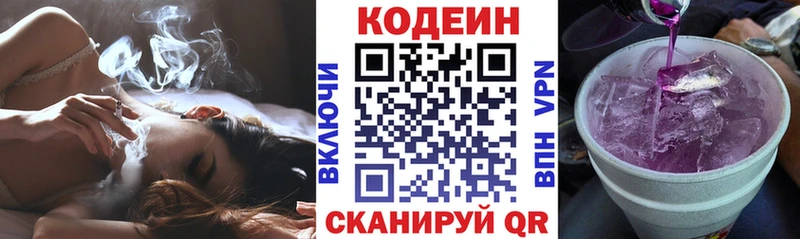 Codein Purple Drank что такое наркотик Фрязино